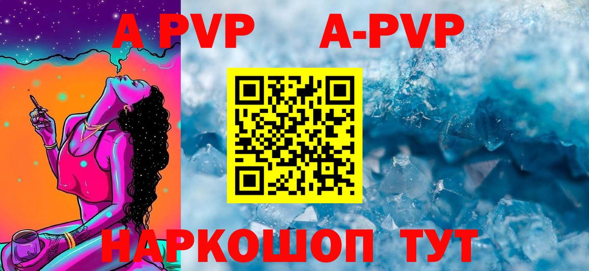 А ПВП VHQ Томск