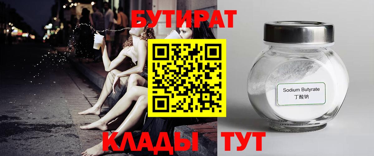 Бутират вода  Вход с VPN  Томск 