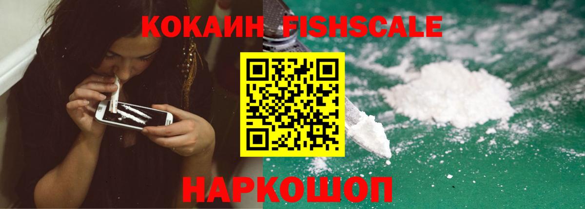 COCAIN  Кокаин 99%  Вход с VPN  Томск  Cocaine FishScale 