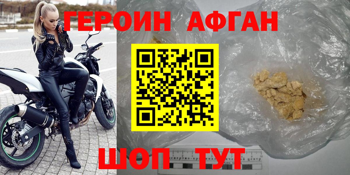 Героин Афган Томск