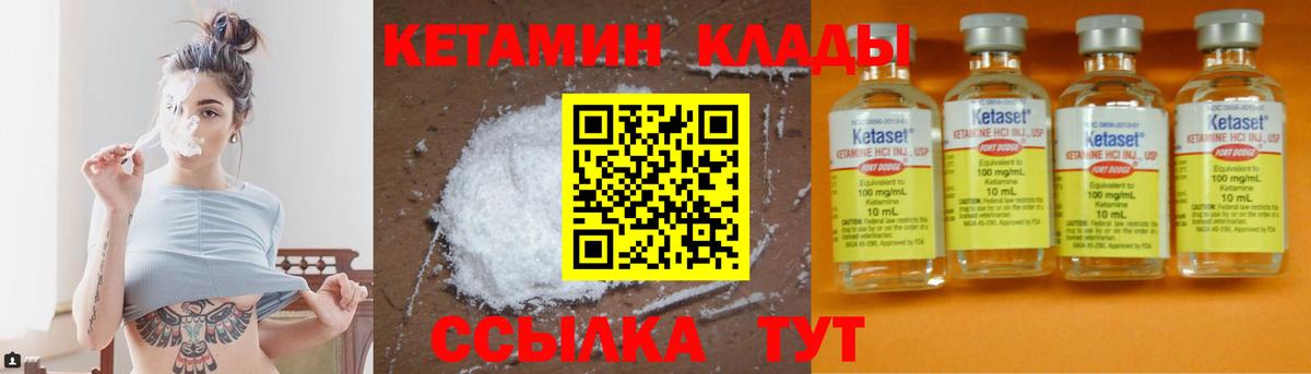 КЕТАМИН VHQ Томск