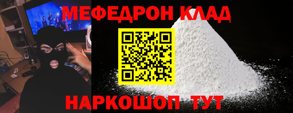 МЕФ кристаллы Томск