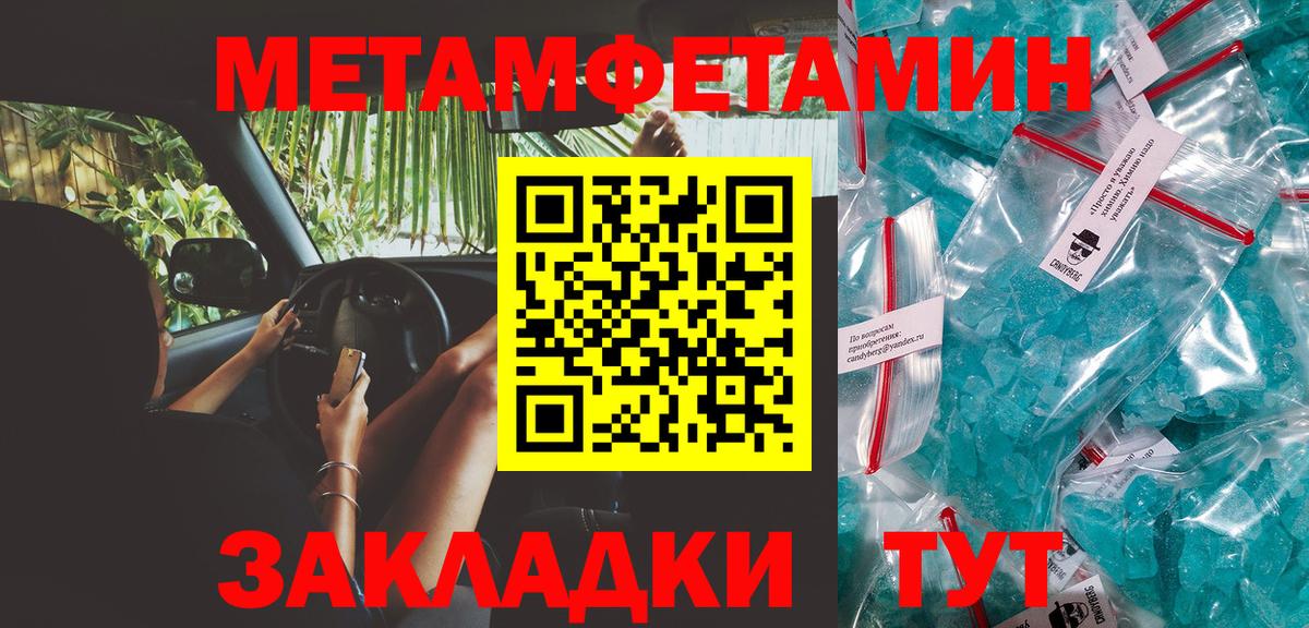 МЕТАМФЕТАМИН пудра Томск